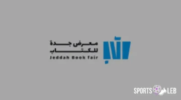 جدة تقرأ.. معرض جدة الدولي للكتاب 2025 ينطلق بفعاليات حتى 20 ديسمبر